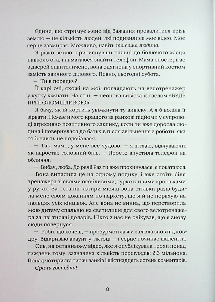 Книга На горизонті - ти - Джессіка Джойс. Фото 5