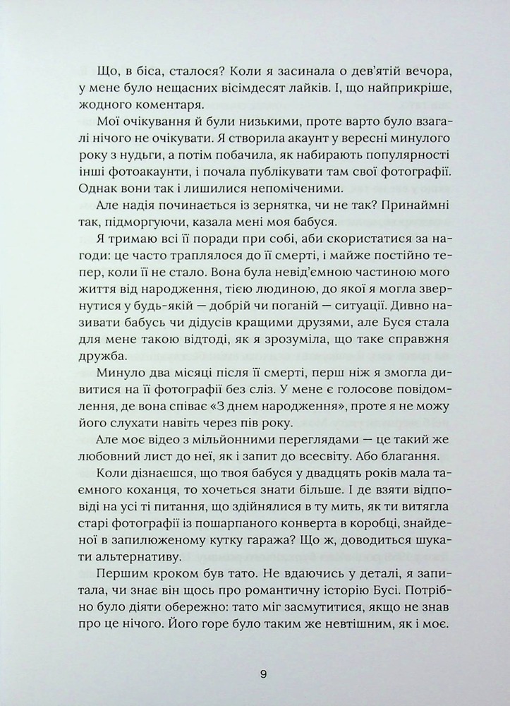 Книга На горизонті - ти - Джессіка Джойс. Фото 6