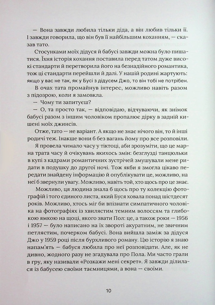 Книга На горизонті - ти - Джессіка Джойс. Фото 7