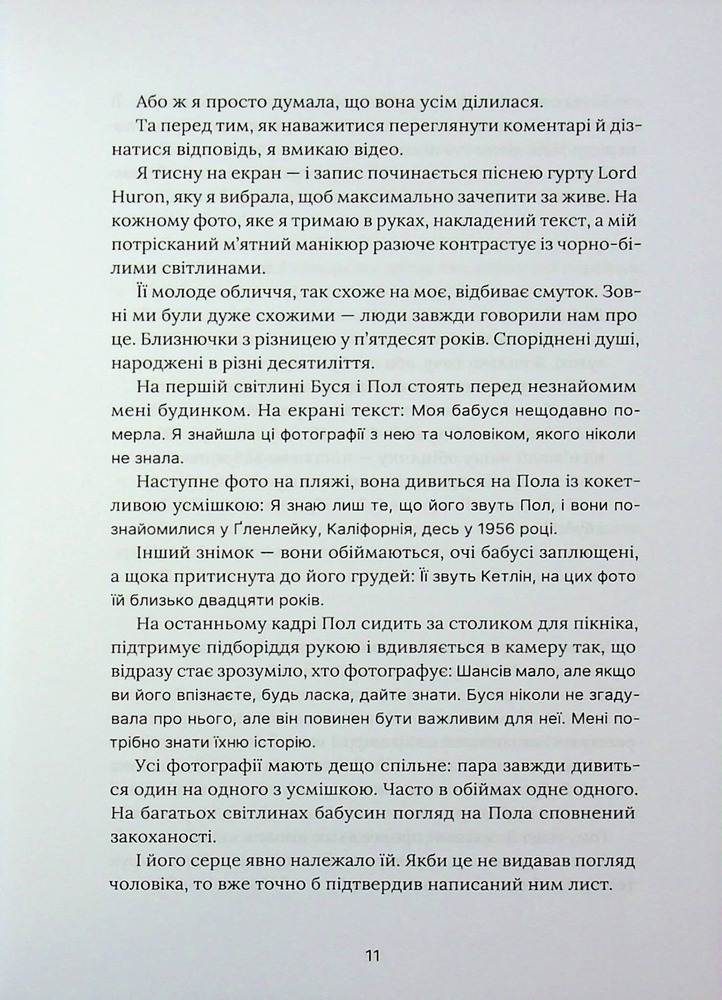 Книга На горизонті - ти - Джессіка Джойс. Фото 8