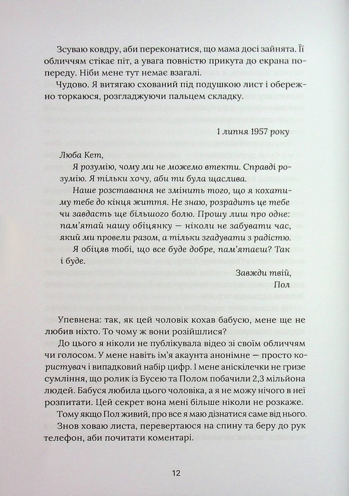 Книга На горизонті - ти - Джессіка Джойс. Фото 9
