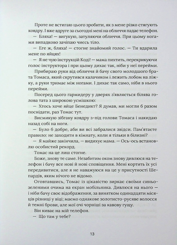 Книга На горизонті - ти - Джессіка Джойс. Фото 10