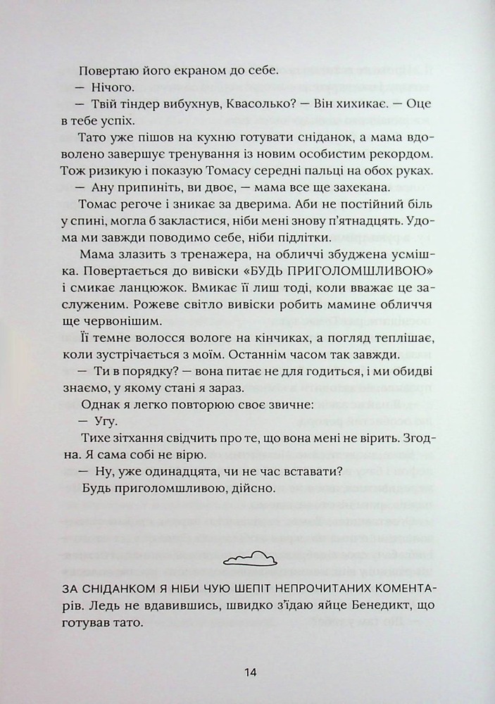 Книга На горизонті - ти - Джессіка Джойс. Фото 11