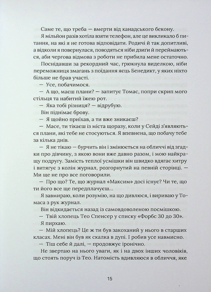 Книга На горизонті - ти - Джессіка Джойс. Фото 12