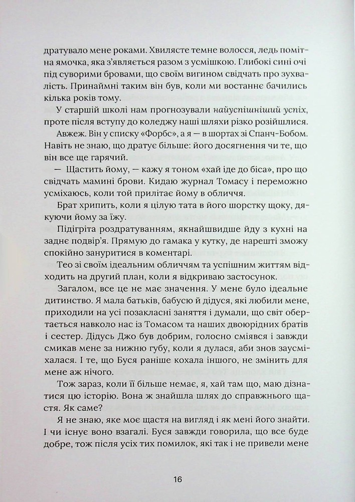 Книга На горизонті - ти - Джессіка Джойс. Фото 13