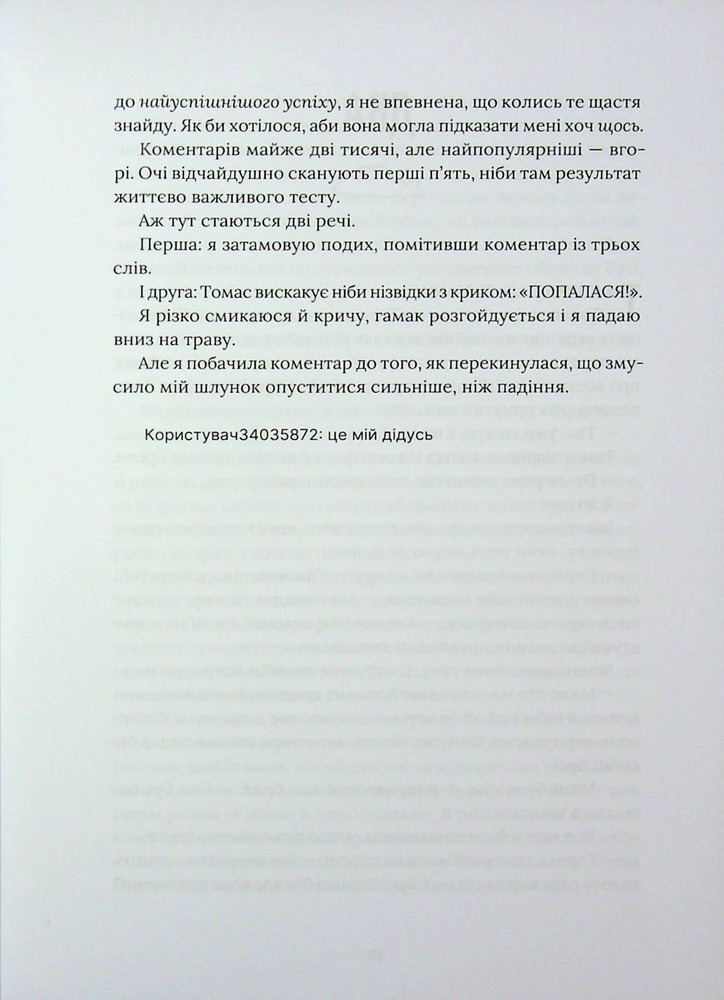 Книга На горизонті - ти - Джессіка Джойс. Фото 14
