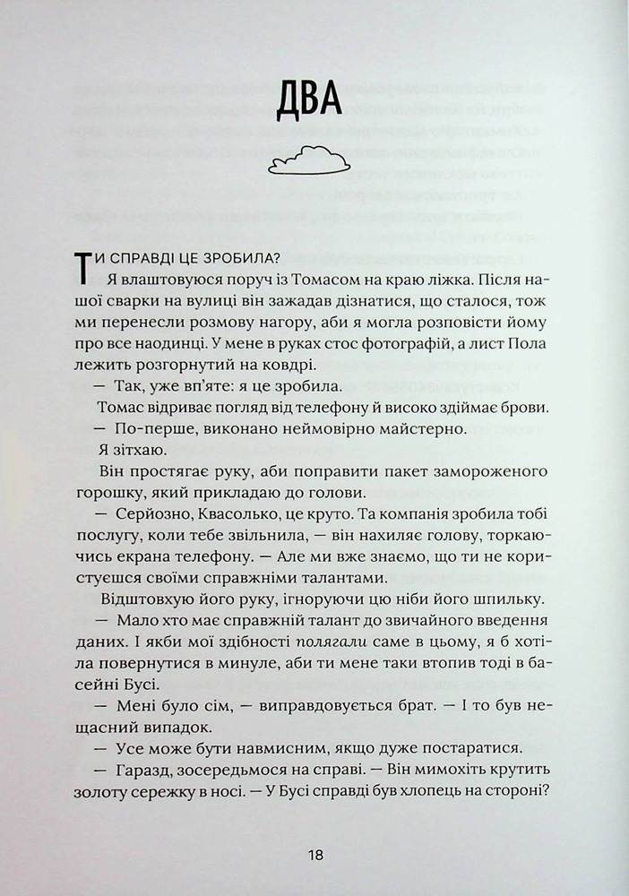 Книга На горизонті - ти - Джессіка Джойс. Фото 15