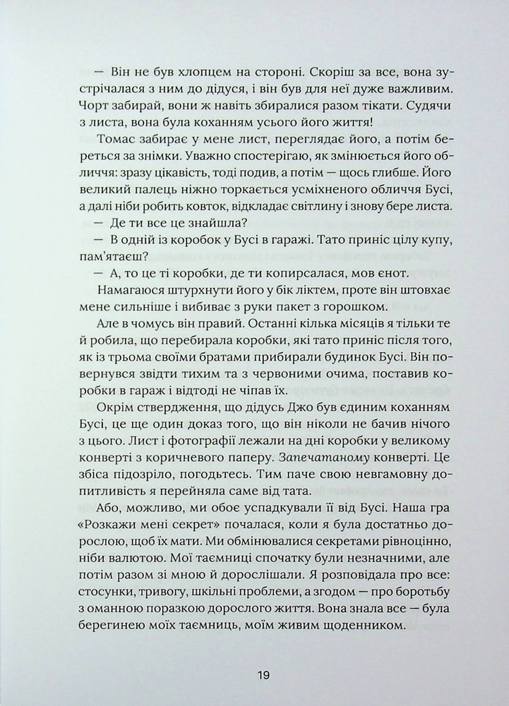 Книга На горизонті - ти - Джессіка Джойс. Фото 16