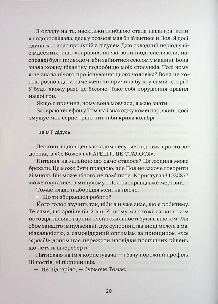 Книга На горизонті - ти - Джессіка Джойс. Фото 17