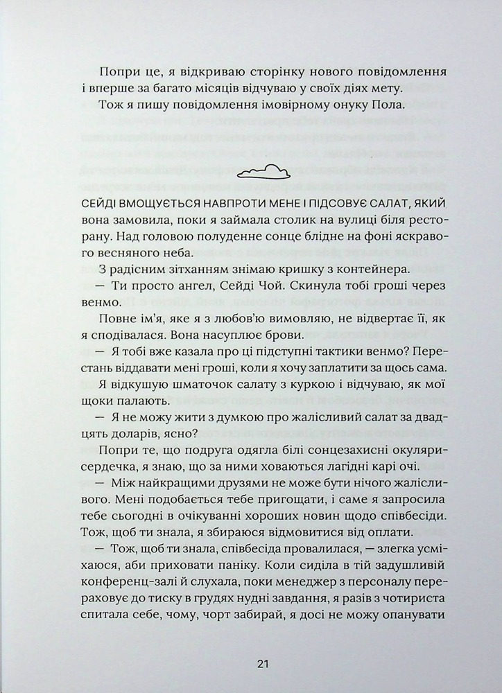 Книга На горизонті - ти - Джессіка Джойс. Фото 18