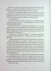 Книга На горизонті - ти - Джессіка Джойс. Фото 5