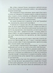 Книга На горизонті - ти - Джессіка Джойс. Фото 6