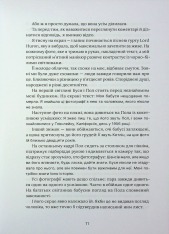 Книга На горизонті - ти - Джессіка Джойс. Фото 8
