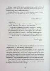 Книга На горизонті - ти - Джессіка Джойс. Фото 9