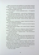 Книга На горизонті - ти - Джессіка Джойс. Фото 10