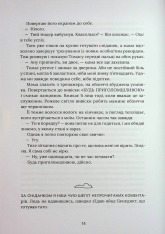 Книга На горизонті - ти - Джессіка Джойс. Фото 11