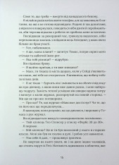 Книга На горизонті - ти - Джессіка Джойс. Фото 12