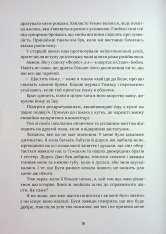 Книга На горизонті - ти - Джессіка Джойс. Фото 13