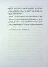 Книга На горизонті - ти - Джессіка Джойс. Фото 14