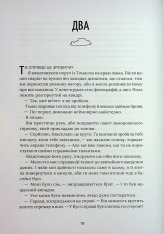 Книга На горизонті - ти - Джессіка Джойс. Фото 15
