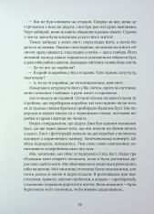Книга На горизонті - ти - Джессіка Джойс. Фото 16
