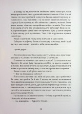 Книга На горизонті - ти - Джессіка Джойс. Фото 17