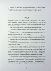 Книга На горизонті - ти - Джессіка Джойс. Фото 18