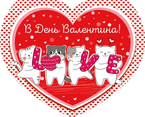 Валентинка КСм 198х162 мм. Фото 10