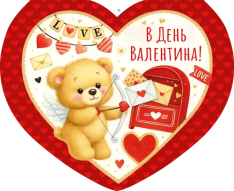 Валентинка КСм 198х162 мм. Фото 6