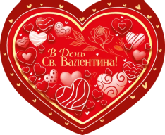 Валентинка КСм 198х162 мм. Фото 5