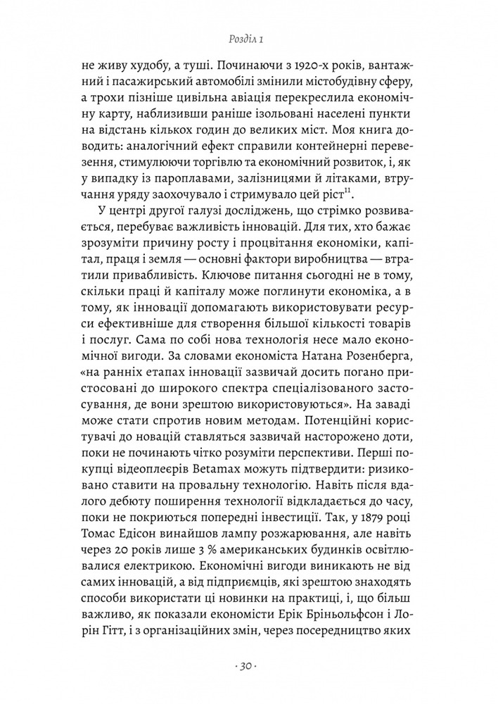 Книга Як морський контейнер зробив світ меншим, а світову економіку більшою - Марк Левінсон. Фото 19