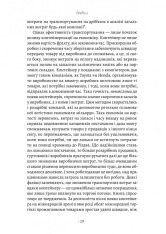 Книга Як морський контейнер зробив світ меншим, а світову економіку більшою - Марк Левінсон. Фото 17