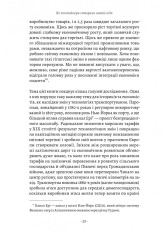 Книга Як морський контейнер зробив світ меншим, а світову економіку більшою - Марк Левінсон. Фото 18