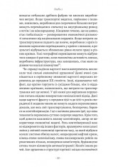 Книга Як морський контейнер зробив світ меншим, а світову економіку більшою - Марк Левінсон. Фото 21