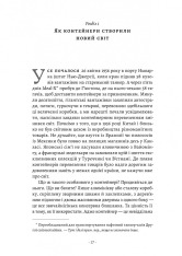 Книга Як морський контейнер зробив світ меншим, а світову економіку більшою - Марк Левінсон. Фото 6