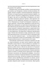 Книга Як морський контейнер зробив світ меншим, а світову економіку більшою - Марк Левінсон. Фото 7