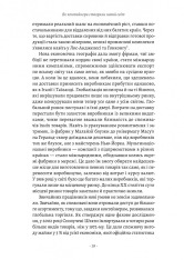 Книга Як морський контейнер зробив світ меншим, а світову економіку більшою - Марк Левінсон. Фото 8