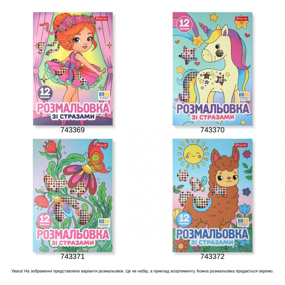 Книжка-розмальовка Єдинороги зі стразами 12 сторінок. Фото 6