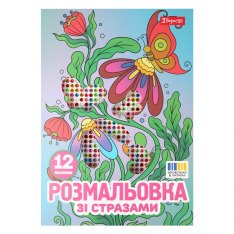 Книжка-розмальовка Квіти зі стразами 12 сторінок