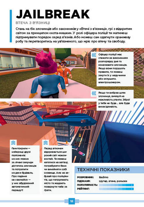 Книги Roblox. Повна колекція довідників - Алекс Вілтшир, Крейг Джеллі. Фото 14