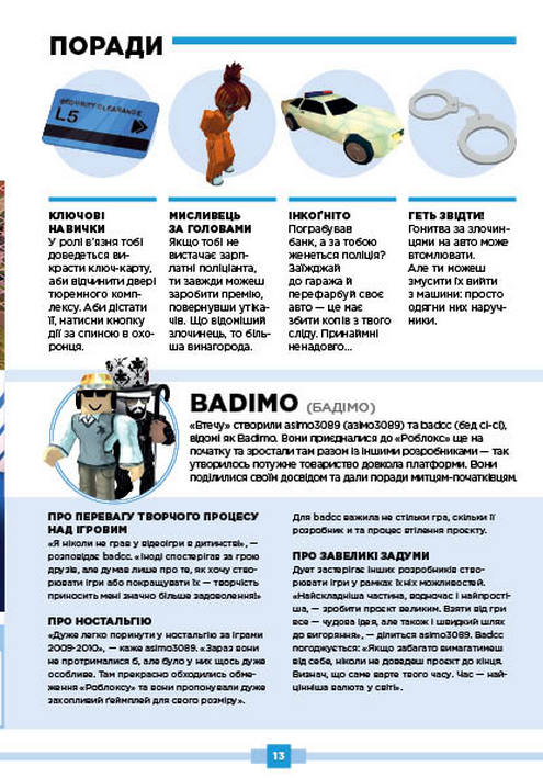 Книги Roblox. Повна колекція довідників - Алекс Вілтшир, Крейг Джеллі. Фото 15