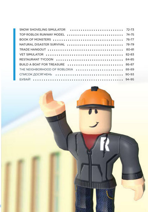 Книги Roblox. Повна колекція довідників - Алекс Вілтшир, Крейг Джеллі. Фото 19