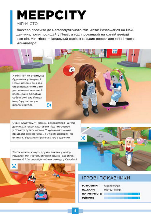 Книги Roblox. Повна колекція довідників - Алекс Вілтшир, Крейг Джеллі. Фото 20