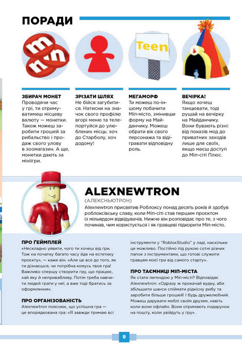 Книги Roblox. Повна колекція довідників - Алекс Вілтшир, Крейг Джеллі. Фото 21