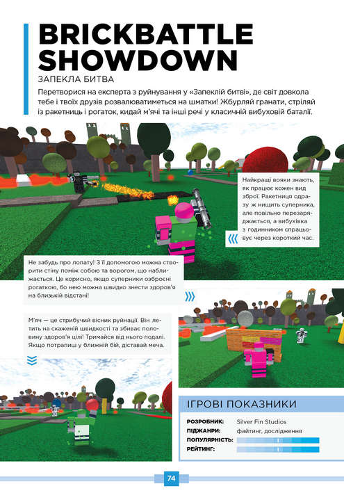 Книги Roblox. Повна колекція довідників - Алекс Вілтшир, Крейг Джеллі. Фото 24