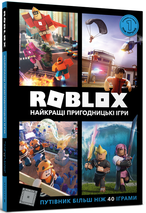 Книги Roblox. Повна колекція довідників - Алекс Вілтшир, Крейг Джеллі. Фото 3
