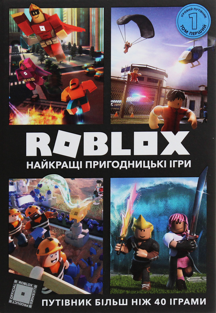 Книги Roblox. Повна колекція довідників - Алекс Вілтшир, Крейг Джеллі. Фото 4