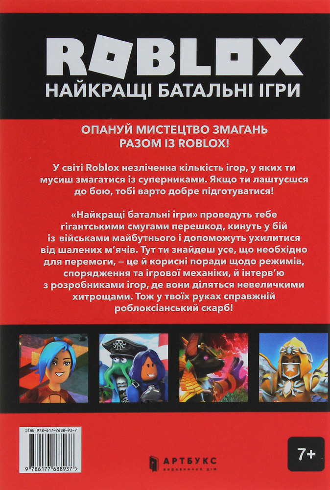 Книги Roblox. Повна колекція довідників - Алекс Вілтшир, Крейг Джеллі. Фото 11