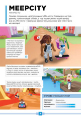 Книги Roblox. Повна колекція довідників - Алекс Вілтшир, Крейг Джеллі. Фото 20