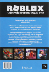 Книги Roblox. Повна колекція довідників - Алекс Вілтшир, Крейг Джеллі. Фото 5